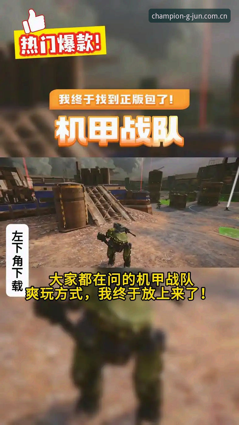 冠军娱乐娱乐平台App下载与使用教程：2025正版品牌完整操作指南
